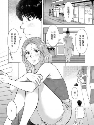 [うらまっく]  発情妻、拾いました  (Web配信 月刊 隣の気になる奥さん vol.030)  中文翻譯_02
