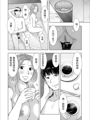 [うらまっく]  発情妻、拾いました  (Web配信 月刊 隣の気になる奥さん vol.030)  中文翻譯_10