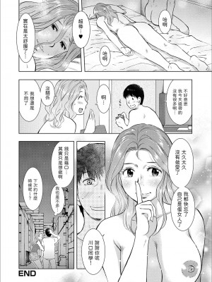 [うらまっく]  発情妻、拾いました  (Web配信 月刊 隣の気になる奥さん vol.030)  中文翻譯_16