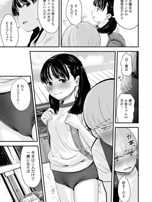 (成年コミック) [暮林あさ美] 好きにしていーよ [DL版]_023