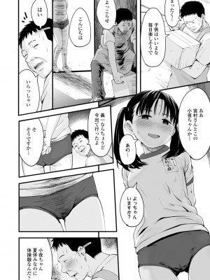 (成年コミック) [暮林あさ美] 好きにしていーよ [DL版]_040