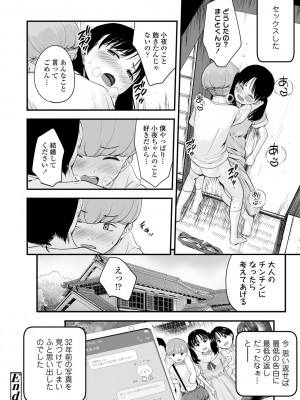 (成年コミック) [暮林あさ美] 好きにしていーよ [DL版]_060