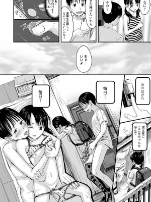 (成年コミック) [暮林あさ美] 好きにしていーよ [DL版]_074