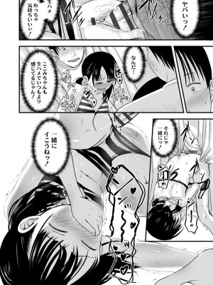 (成年コミック) [暮林あさ美] 好きにしていーよ [DL版]_084