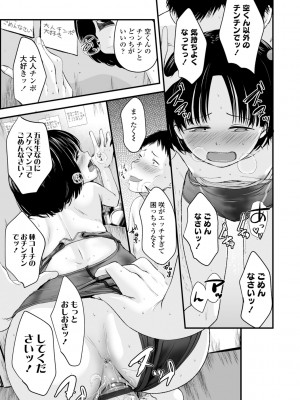 (成年コミック) [暮林あさ美] 好きにしていーよ [DL版]_117