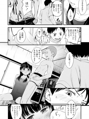 (成年コミック) [暮林あさ美] 好きにしていーよ [DL版]_156