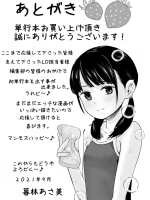 (成年コミック) [暮林あさ美] 好きにしていーよ [DL版]_209