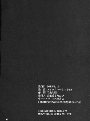 [xyzf个人汉化] [卍天堂書店 (浪花道またたび)] 火魅華伝～散華～_034_