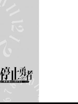 [光永康則] 時間停止勇者 Vol 02_vol02_0002