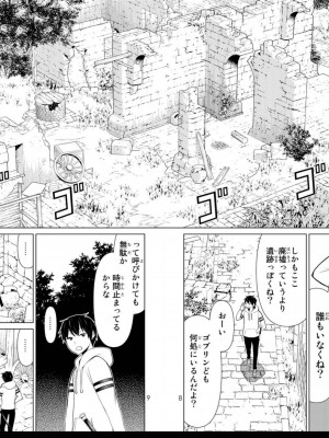[光永康則] 時間停止勇者 Vol 02_vol02_0006