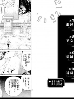 [光永康則] 時間停止勇者 Vol 03_vol03_0003