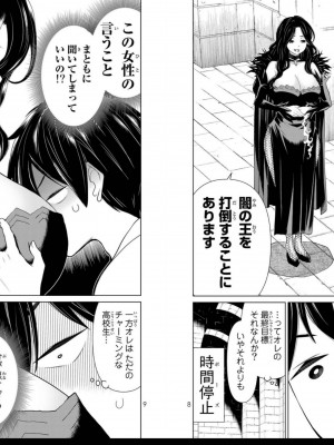 [光永康則] 時間停止勇者 Vol 05_vol05_0006