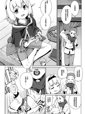 [源五郎] かわらないもの (永遠娘 壱) [無邪気漢化組]_05