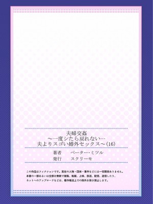 [ペーター・ミツル] 夫婦交姦～一度シたら戻れない…夫よりスゴい婚外セックス～ 15-18_055