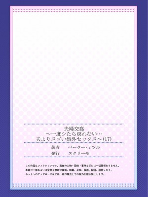 [ペーター・ミツル] 夫婦交姦～一度シたら戻れない…夫よりスゴい婚外セックス～ 15-18_083