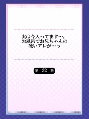 [かいづか] 実は今入ってます…。お風呂でお兄ちゃんの硬いアレが…っ 22-32_282