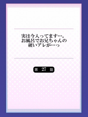 [かいづか] 実は今入ってます…。お風呂でお兄ちゃんの硬いアレが…っ 22-32_142