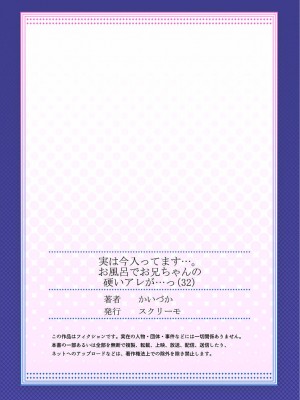 [かいづか] 実は今入ってます…。お風呂でお兄ちゃんの硬いアレが…っ 22-32_307