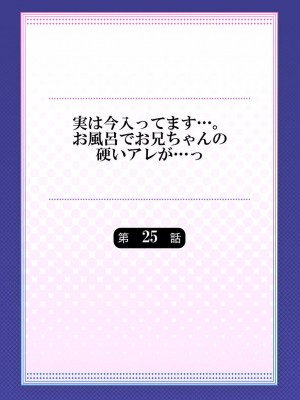 [かいづか] 実は今入ってます…。お風呂でお兄ちゃんの硬いアレが…っ 22-32_086