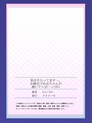 [かいづか] 実は今入ってます…。お風呂でお兄ちゃんの硬いアレが…っ 22-32_279