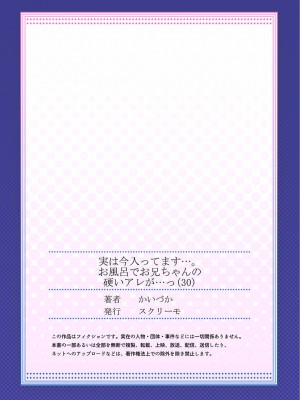 [かいづか] 実は今入ってます…。お風呂でお兄ちゃんの硬いアレが…っ 22-32_251