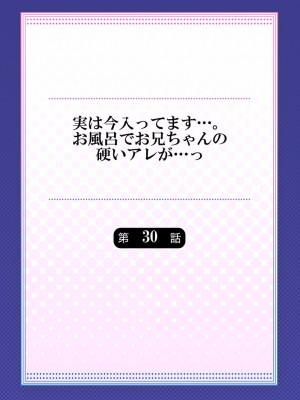 [かいづか] 実は今入ってます…。お風呂でお兄ちゃんの硬いアレが…っ 22-32_226