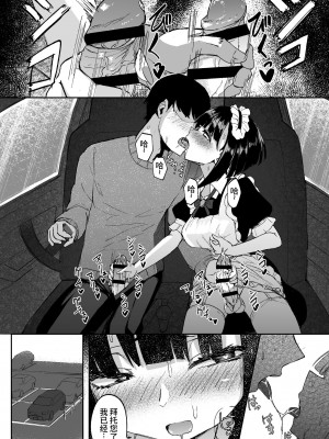 [Futamare (あきあまれ)] ふたなりっ娘はデートよりも×××がしたい短編集 [中国翻訳] [DL版]_17