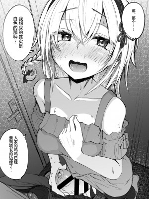 [Futamare (あきあまれ)] ふたなりっ娘はデートよりも×××がしたい短編集 [中国翻訳] [DL版]_22
