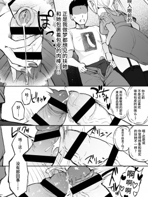 [Futamare (あきあまれ)] ふたなりっ娘はデートよりも×××がしたい短編集 [中国翻訳] [DL版]_23