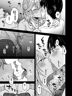 [マイコロジィ。 (藍那りゅむ)] ドスケベメス男子詠葉くん [二齿漫个人汉化] [DL版]_18
