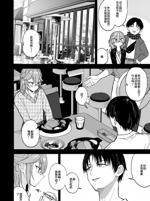 [マイコロジィ。 (藍那りゅむ)] ドスケベメス男子詠葉くん [二齿漫个人汉化] [DL版]_07