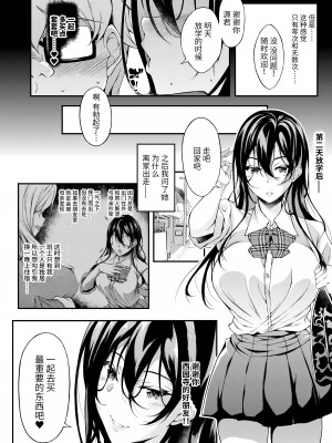 [くろにくる (福永ゆきと)] 家出JKちゃんを泊めてあげたら僕の家がヤリ部屋に [中国翻訳] [DL版]_16