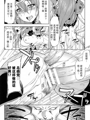 [和馬村政, ZyX] 雷の戦士ライディ ～破邪の雷光～ THE COMIC [胸垫汉化组]_197