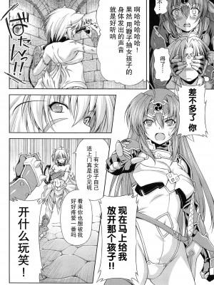 [和馬村政, ZyX] 雷の戦士ライディ ～破邪の雷光～ THE COMIC [胸垫汉化组]_027
