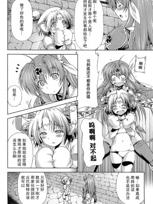 [和馬村政, ZyX] 雷の戦士ライディ ～破邪の雷光～ THE COMIC [胸垫汉化组]_023