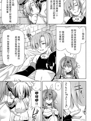 [和馬村政, ZyX] 雷の戦士ライディ ～破邪の雷光～ THE COMIC [胸垫汉化组]_094