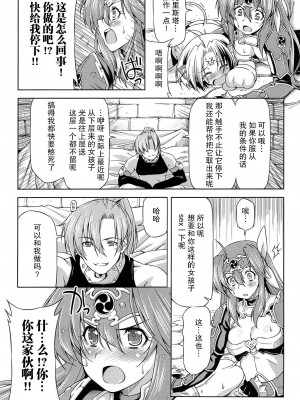 [和馬村政, ZyX] 雷の戦士ライディ ～破邪の雷光～ THE COMIC [胸垫汉化组]_096