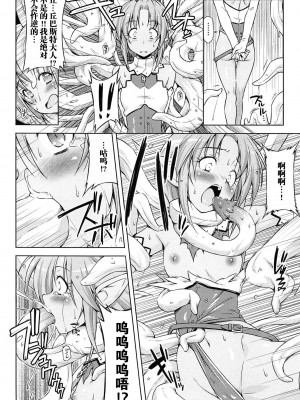 [和馬村政, ZyX] 雷の戦士ライディ ～破邪の雷光～ THE COMIC [胸垫汉化组]_131