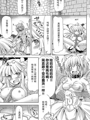 [和馬村政, ZyX] 雷の戦士ライディ ～破邪の雷光～ THE COMIC [胸垫汉化组]_090