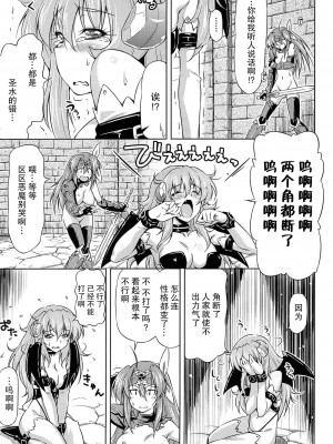 [和馬村政, ZyX] 雷の戦士ライディ ～破邪の雷光～ THE COMIC [胸垫汉化组]_128