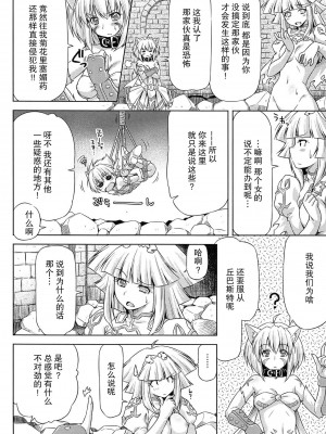 [和馬村政, ZyX] 雷の戦士ライディ ～破邪の雷光～ THE COMIC [胸垫汉化组]_091