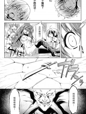 [和馬村政, ZyX] 雷の戦士ライディ ～破邪の雷光～ THE COMIC [胸垫汉化组]_215