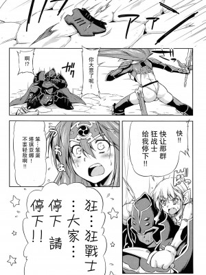[和馬村政, ZyX] 雷の戦士ライディ ～破邪の雷光～ THE COMIC [胸垫汉化组]_169