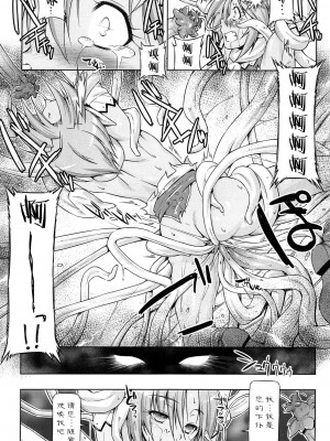 [和馬村政, ZyX] 雷の戦士ライディ ～破邪の雷光～ THE COMIC [胸垫汉化组]_136