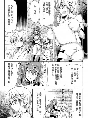 [和馬村政, ZyX] 雷の戦士ライディ ～破邪の雷光～ THE COMIC [胸垫汉化组]_161