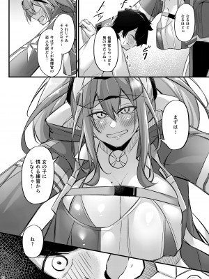 [學園血盟帖 (織上ワト)] 熱々お悩み相談室 -相談編- (アズールレーン) [DL版]_11