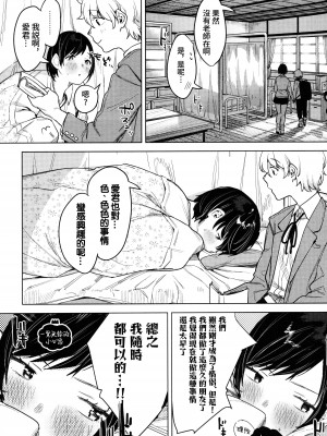(コミティア140) [Nino_izm (2no.)] 廃校メモリーズ [葱鱼个人汉化]_05