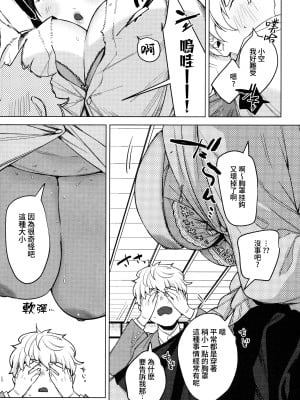 (コミティア140) [Nino_izm (2no.)] 廃校メモリーズ [葱鱼个人汉化]_08
