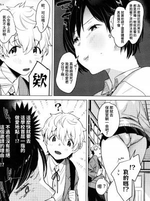 (コミティア140) [Nino_izm (2no.)] 廃校メモリーズ [葱鱼个人汉化]_04