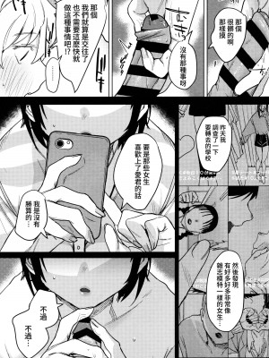 (コミティア140) [Nino_izm (2no.)] 廃校メモリーズ [葱鱼个人汉化]_13